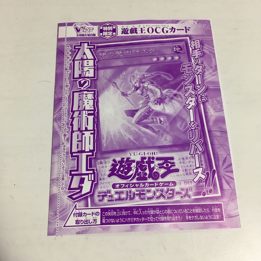★ 遊戯王 OCG 太陽の魔術師エダ 新品未開封★