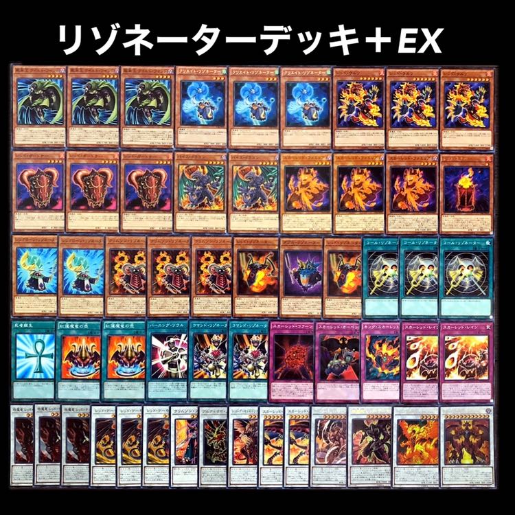 遊戯王 ガチ構築 リゾネーター デッキ