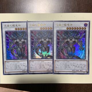 天威の龍鬼神 UR 3枚セット