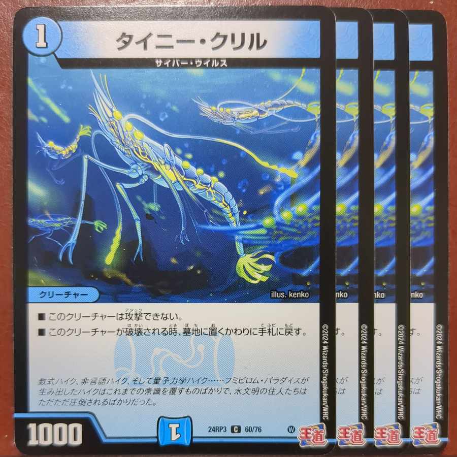 タイニー・クリル C 60/76