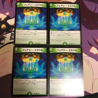 フェアリー・ミラクル