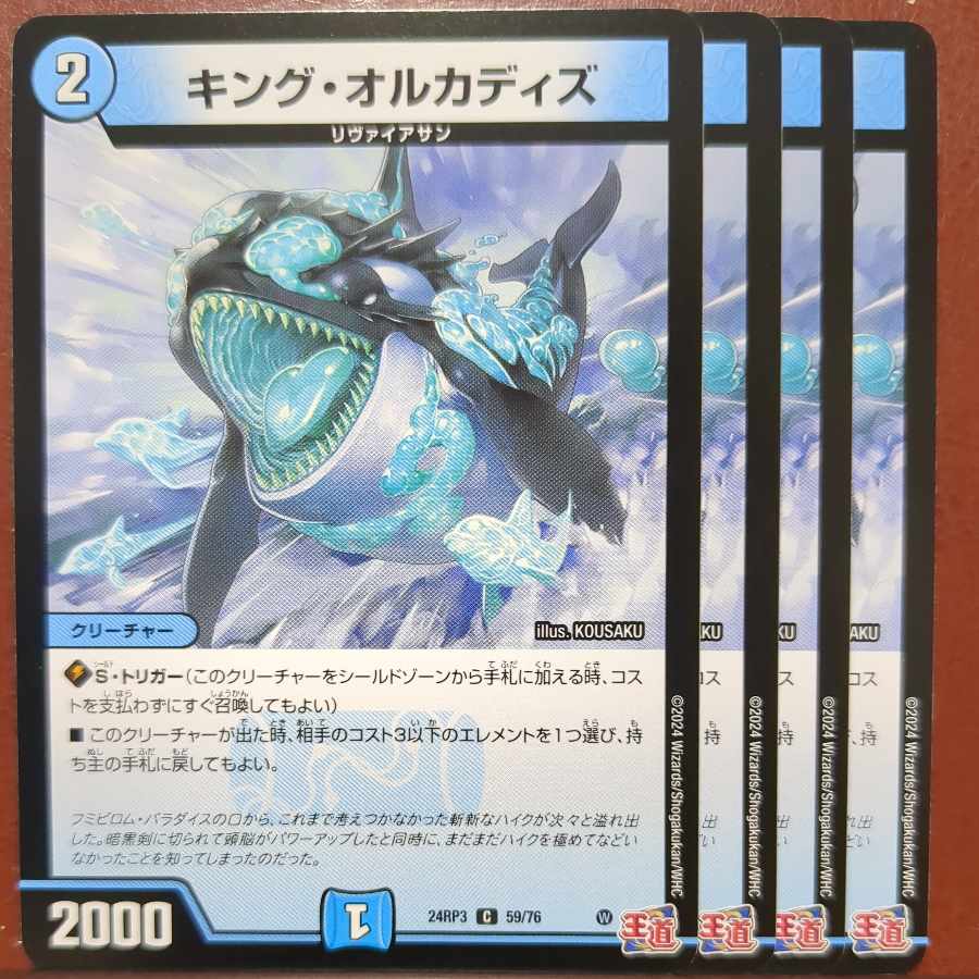 キング・オルカディズ C 59/76