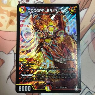 DOOOPPLER・マクーレ