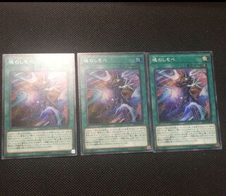 遊戯王 魂のしもべ 3枚セット