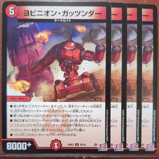 ヨビニオン・ガッツンダー U 45/76