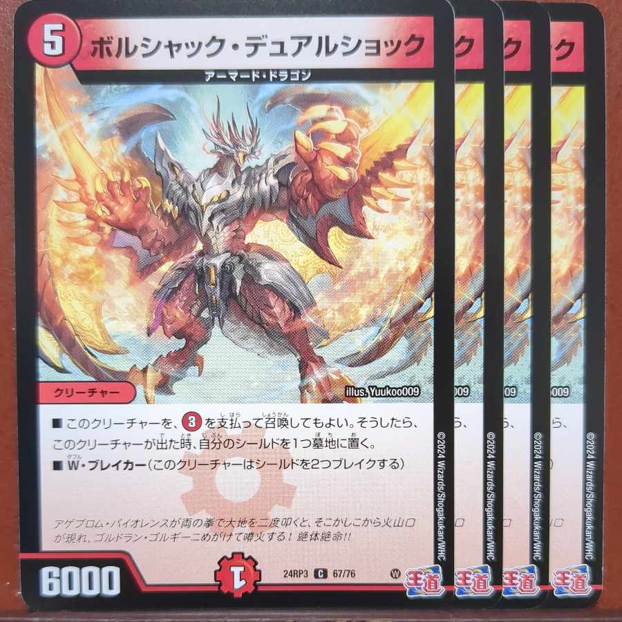 ボルシャック・デュアルショック C 67/76