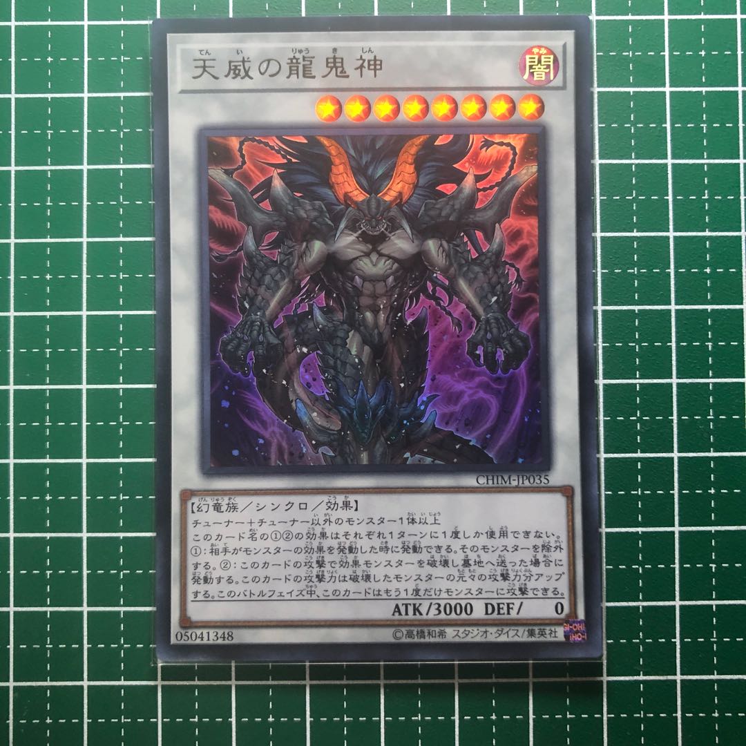 ☆040 天威の龍鬼神 UR 【でんでん】