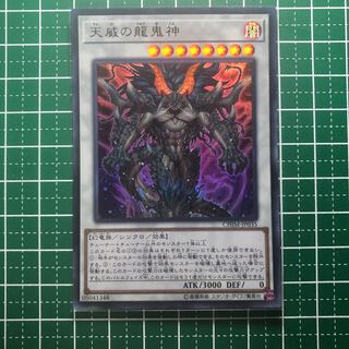 ☆040 天威の龍鬼神 UR 【でんでん】