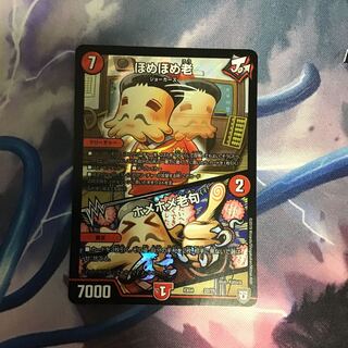 ほめほめ老｜ホメホメ老句