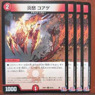 炎怒 コアゲ C 69/76