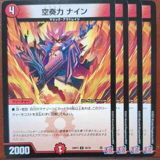 空奏力 ナイン U 46/76