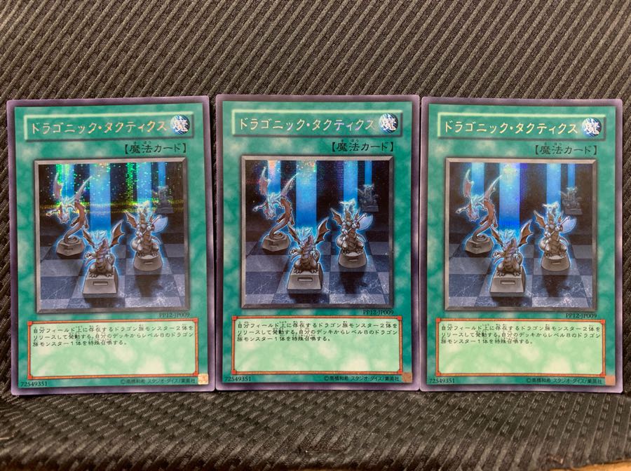 【ぽぽたん】遊戯王 1500 ドラゴニック・タクティクス 3枚 シークレット