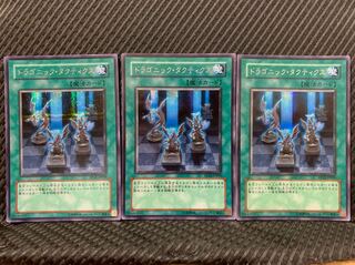【ぽぽたん】遊戯王 1500 ドラゴニック・タクティクス 3枚 シークレット