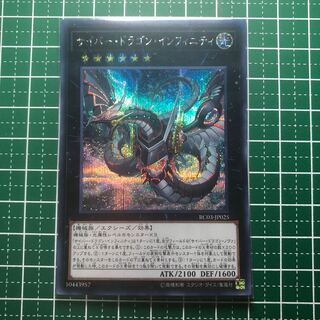 ☆042 サイバー・ドラゴン・インフィニティ SE【でんでん】