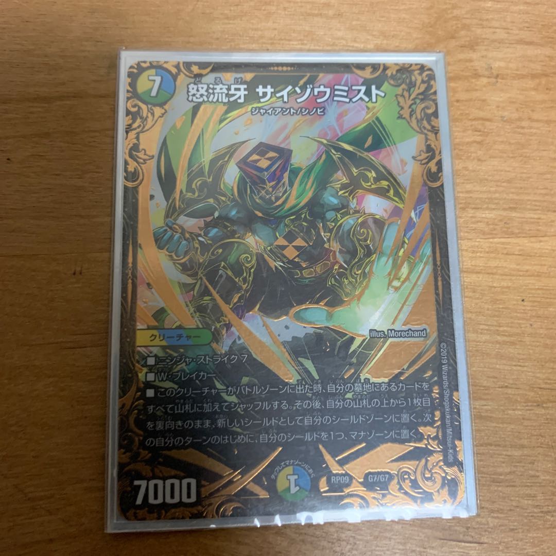 最安値　怒流牙 サイゾウミスト(ウルトラゴールデンカード仕様)