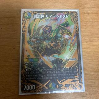 最安値　怒流牙 サイゾウミスト(ウルトラゴールデンカード仕様)