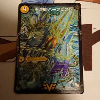 【特価】不滅槍 パーフェクト/天命王 エバーラスト