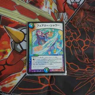 フェアリー・シャワー R