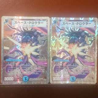 セット割引 スペース・クロウラー