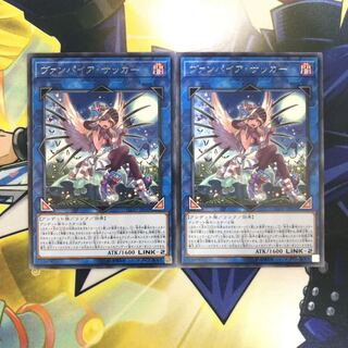 ヴァンパイア・サッカー R 2枚