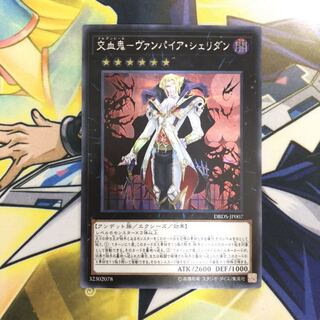 交血鬼-ヴァンパイア・シェリダン SE 1枚