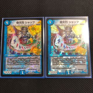 奇天列シャッフ　2枚