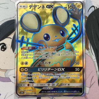 ポケモンカード　デデンネGX SR