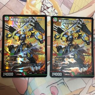 無双龍幻バルガ・ド・ライバー