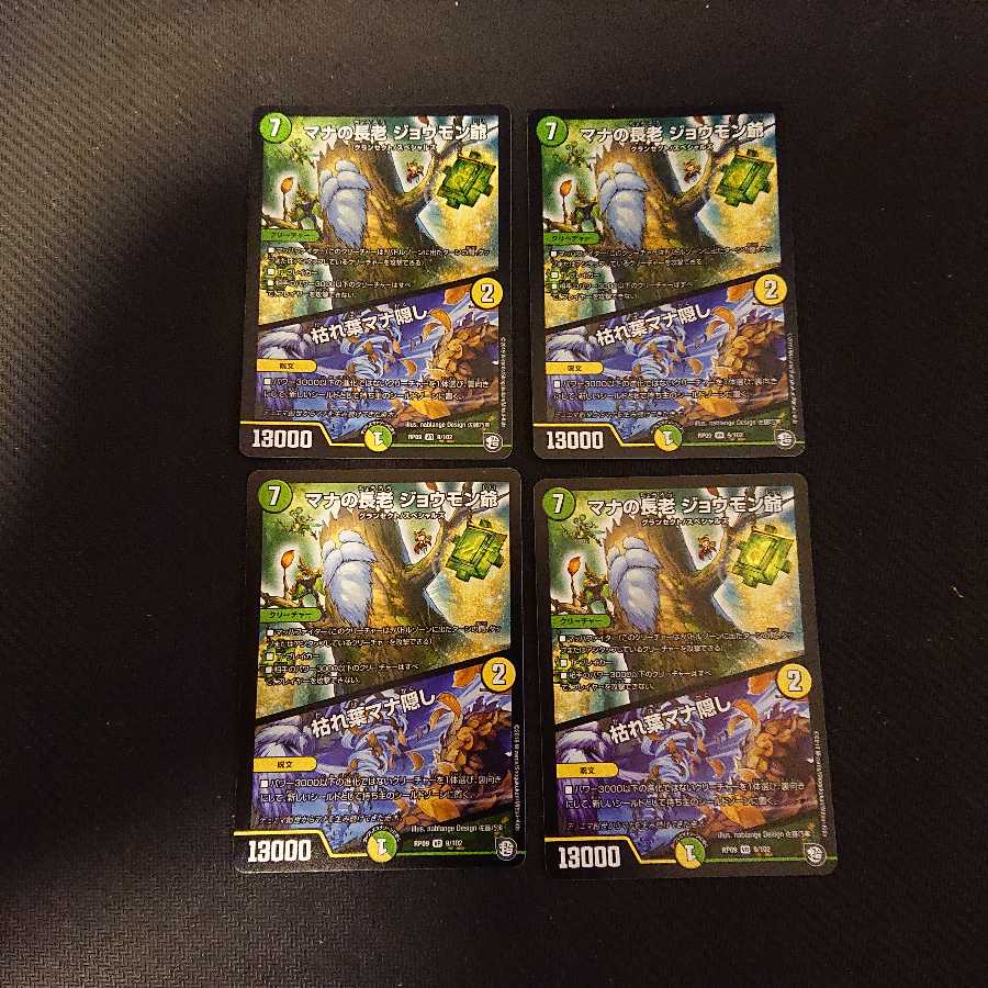 マナの長老 ジョウモン爺|枯れ葉マナ隠し VR 9/102