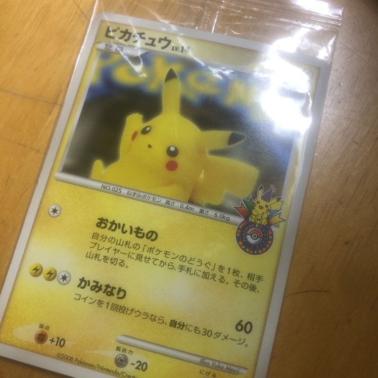 ポケモンセンター10周年 おかいものピカチュウ 新品未開封美品の通販 くろすけ Magi トレカ専用フリマアプリ