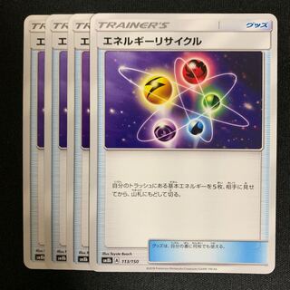 エネルギーリサイクル 4枚セット