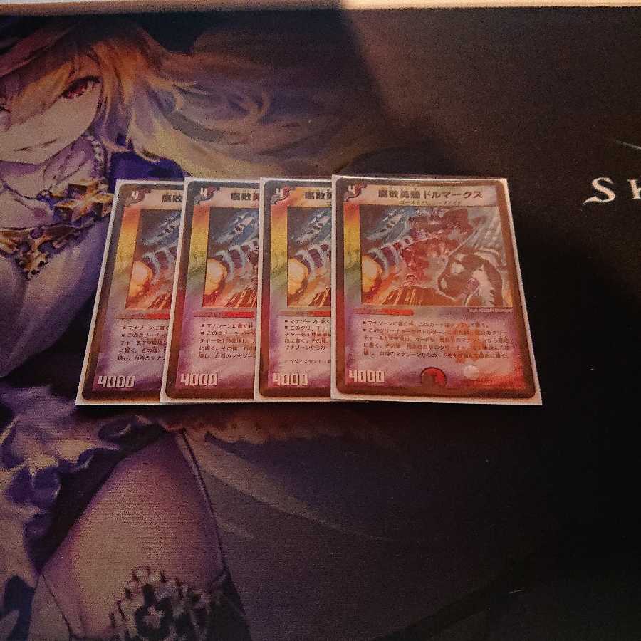 腐敗勇騎ドルマークス 4枚