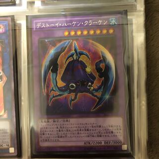 デストーイ・ハーケン・クラーケン SE