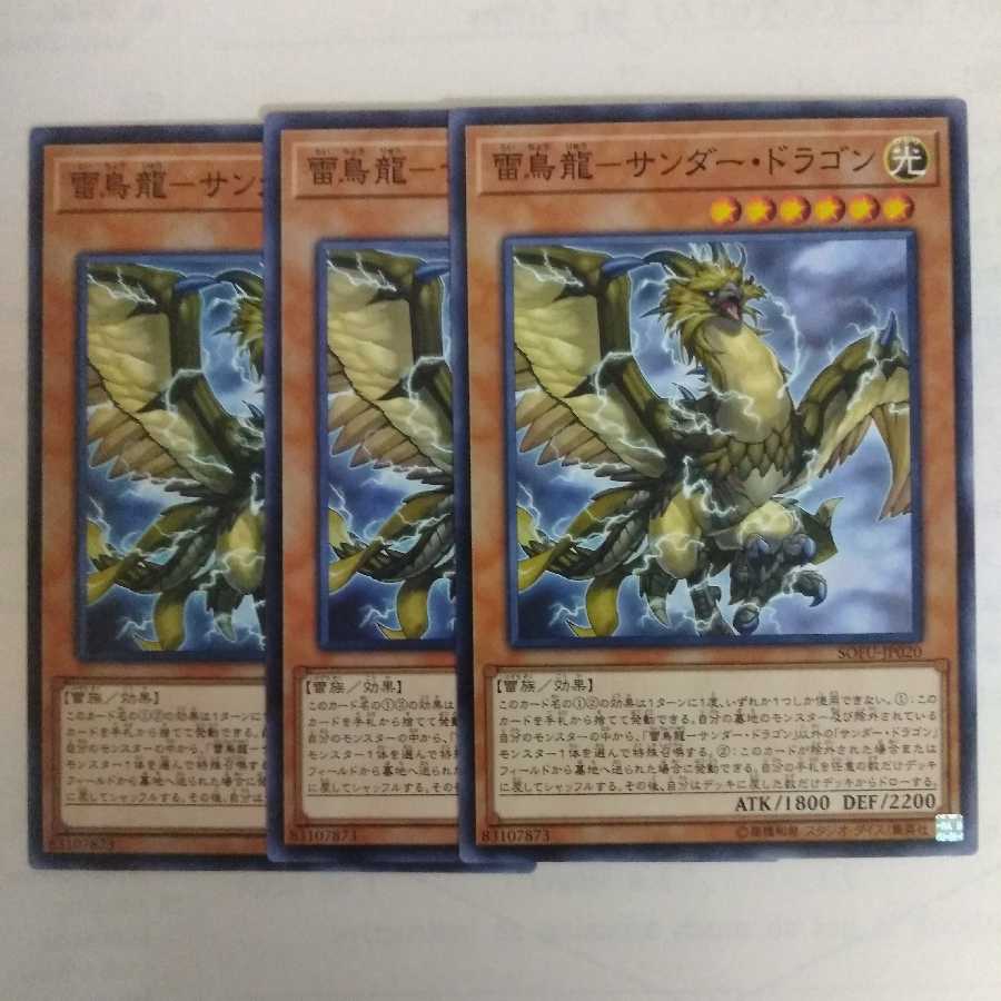 遊戯王　雷鳥龍-サンダー・ドラゴン