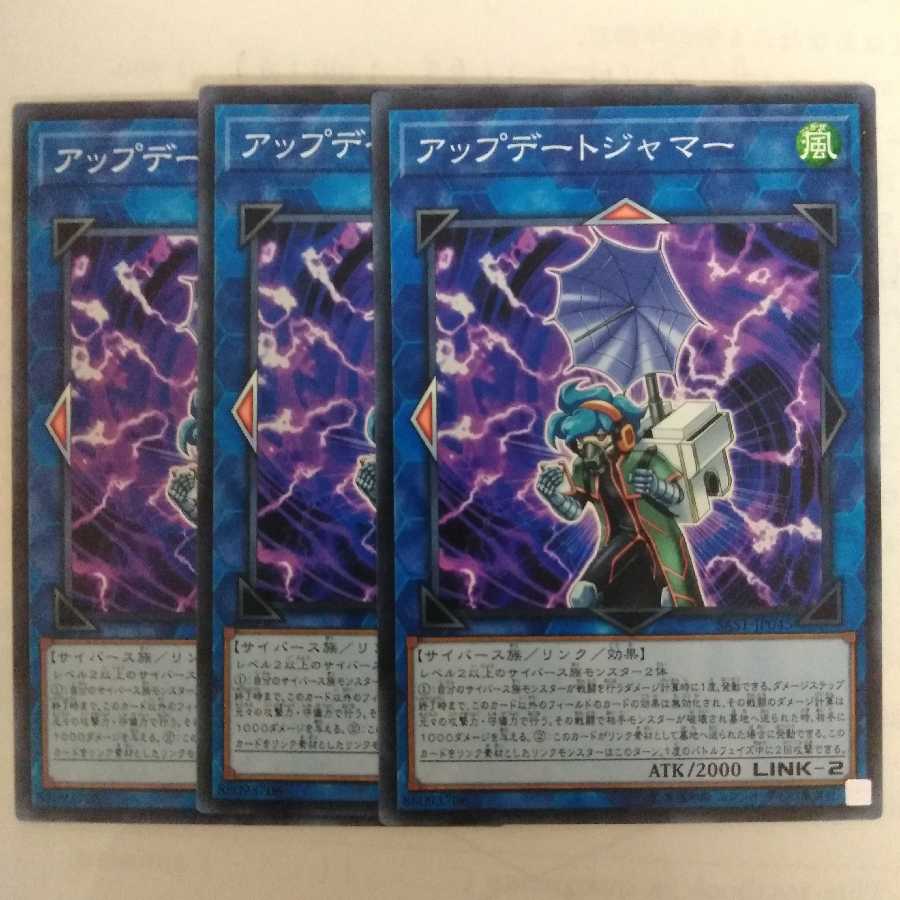 遊戯王　アップデートジャマー