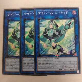 遊戯王　サイバース・ウィキッド