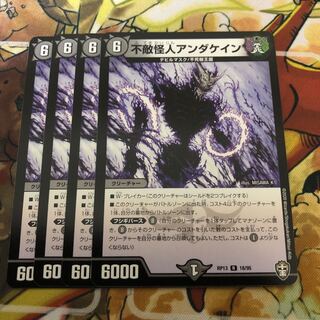 不敵怪人アンダケイン4枚セット