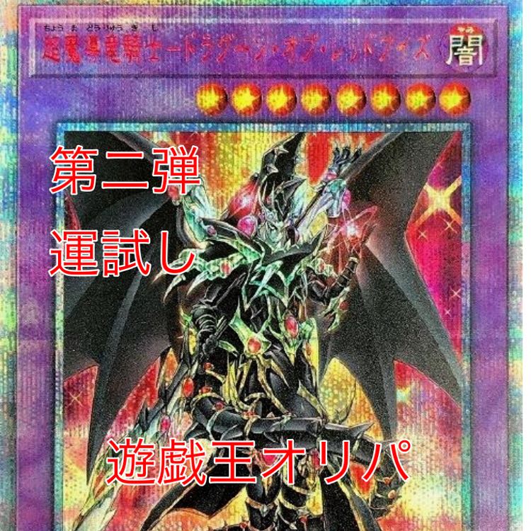 第二弾遊戯王オリパ一口55円 50セット 1枚