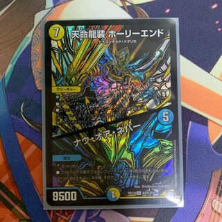 天命龍装 ホーリーエンド/ナウ・オア・ネバー SR