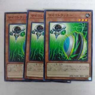 遊戯王　サイコトラッカー