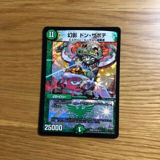 幻影 ドン・サボテ