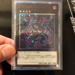 ダーク・リベリオン・エクシーズ・ドラゴン 20th