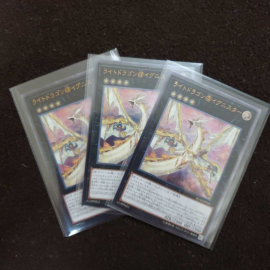 ライトドラゴン@イグニスター UL