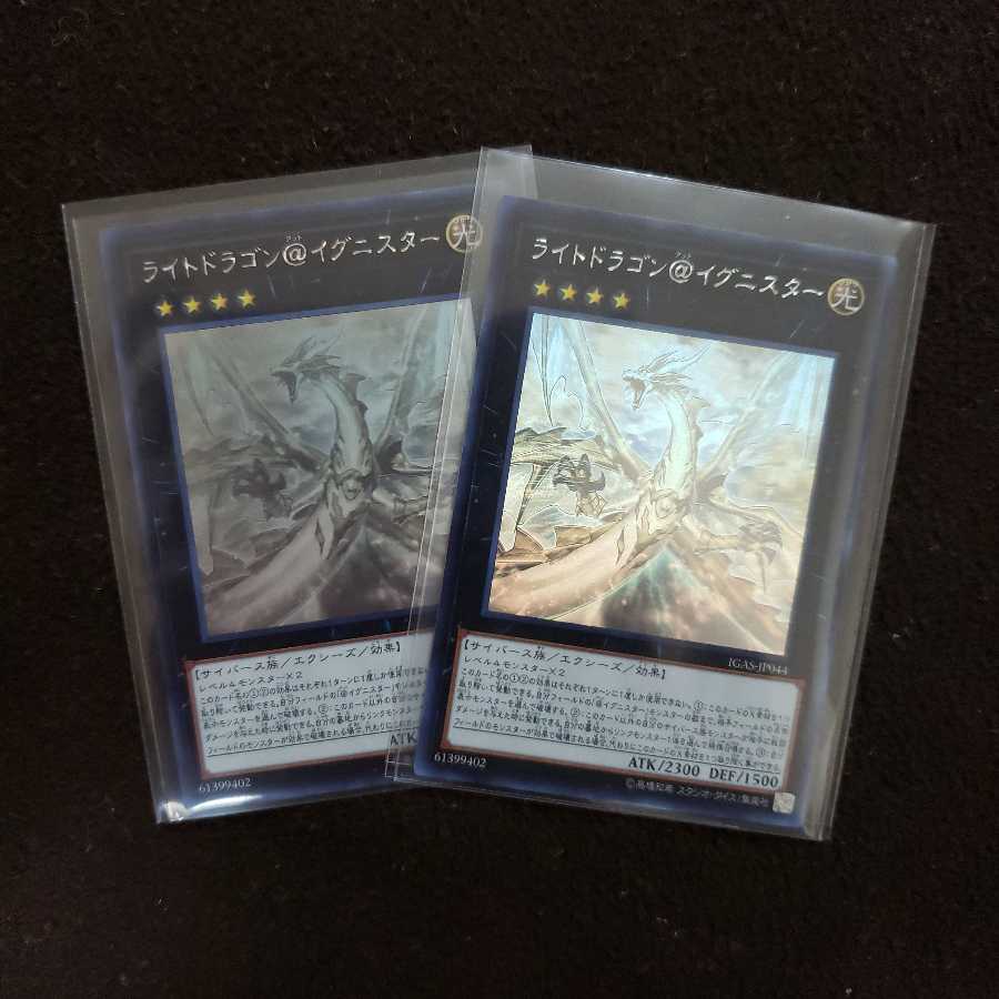 ライトドラゴン@イグニスター HR