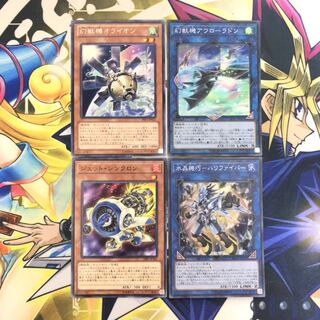 幻獣機オライオン R アウローラドン SR その他4枚セット