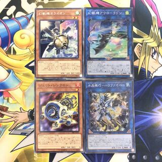幻獣機オライオン R アウローラドン SR その他4枚セット