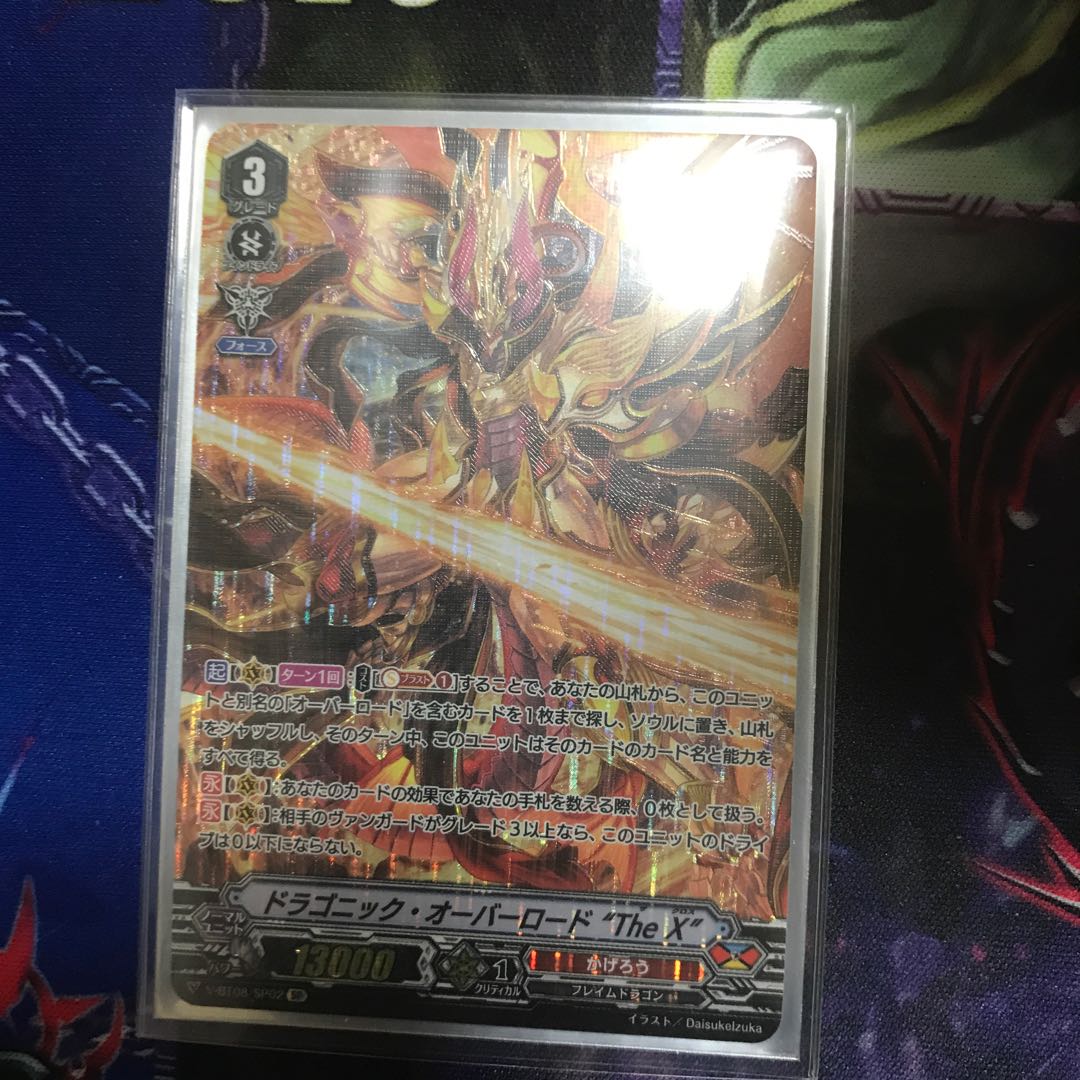 ヴァンガード ドラゴニック・オーバーロード 