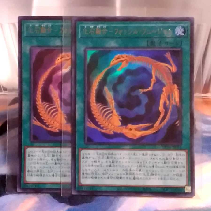 化石融合（ウルトラレア)２枚