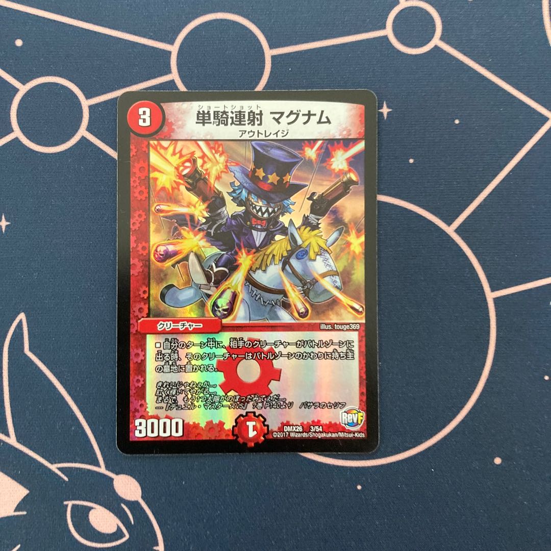 単騎連射 マグナム　1枚