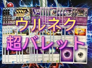 スリーブ付き 構築デッキ 【超バレット】デッキ セット